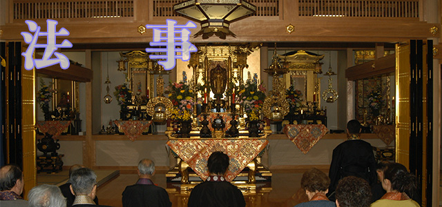 法事