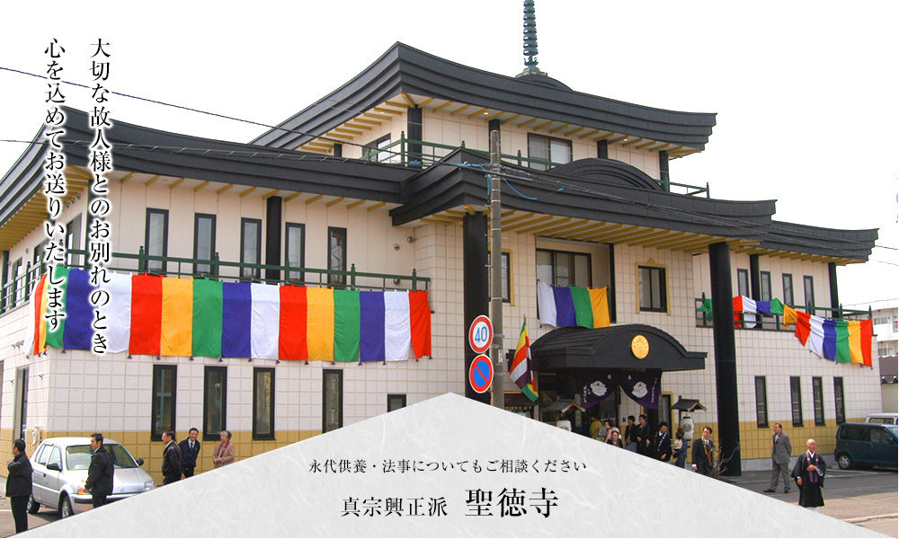 聖徳寺タブレット